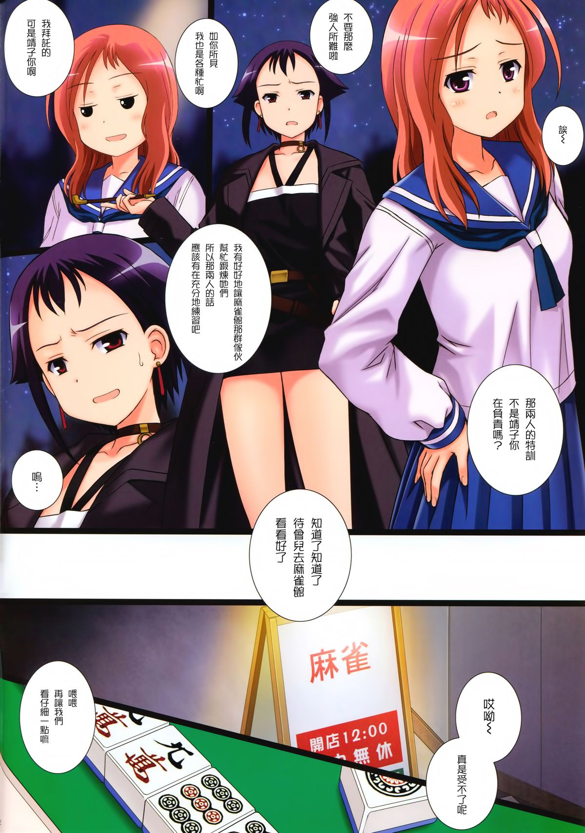 (C87) [Kamogawaya (Kamogawa Tanuki)] Saki to Nodoka ACT2 (Saki) [Chinese] [无毒汉化组] page 4 full