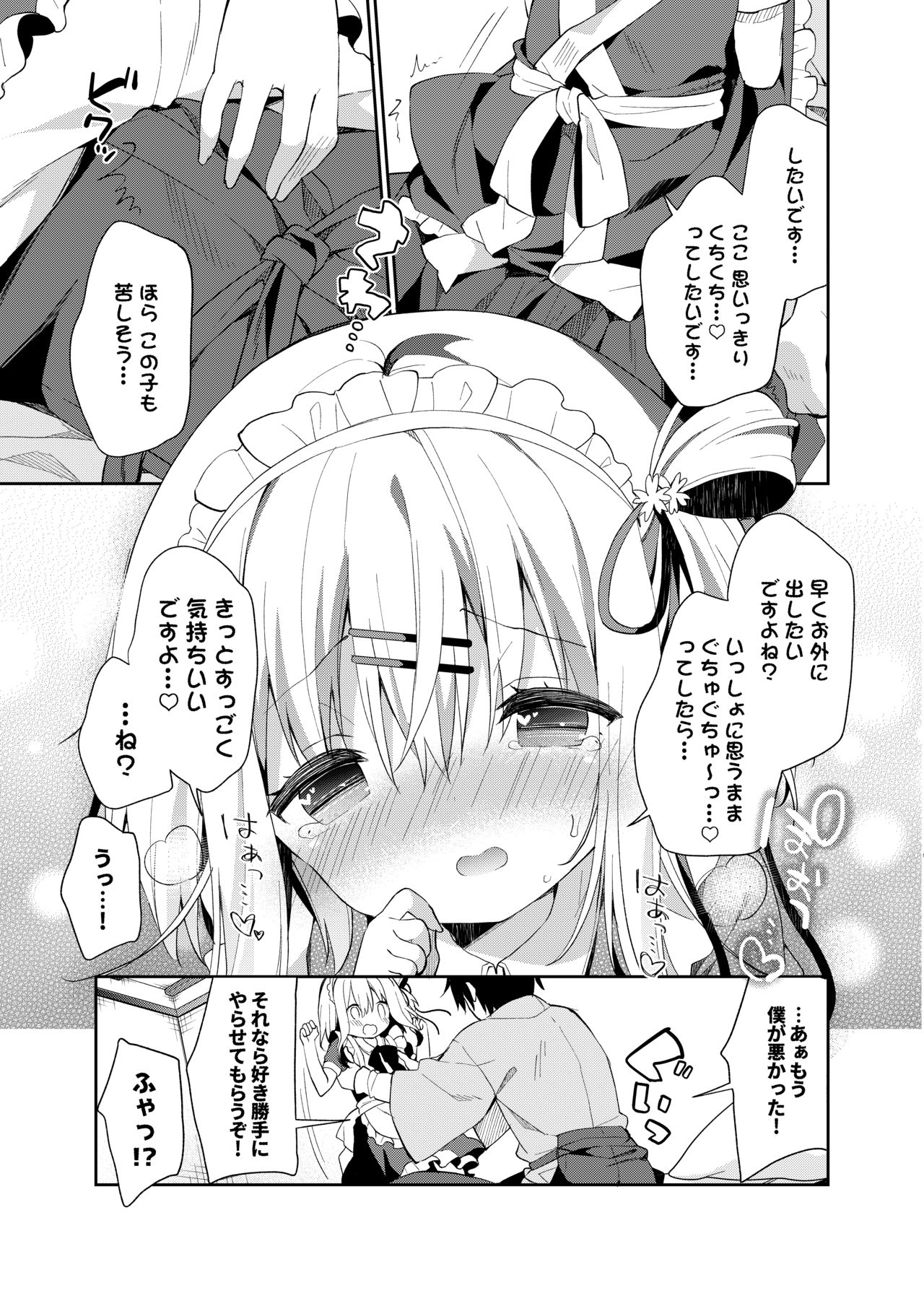 [Cocoa Holic (Yuizaki Kazuya)] Onnanoko no Mayu 2 -Satsuki Yosowoi- [Digital] page 12 full