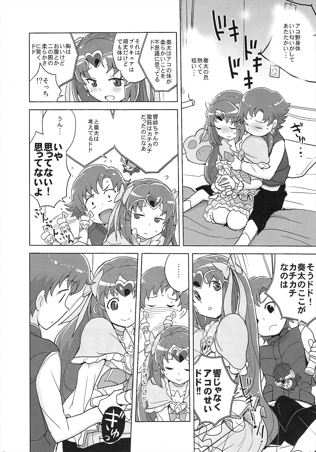(C82) [Zenra Restaurant (Heriyama)] Muse! x3 (Suite Precure) page 11 full