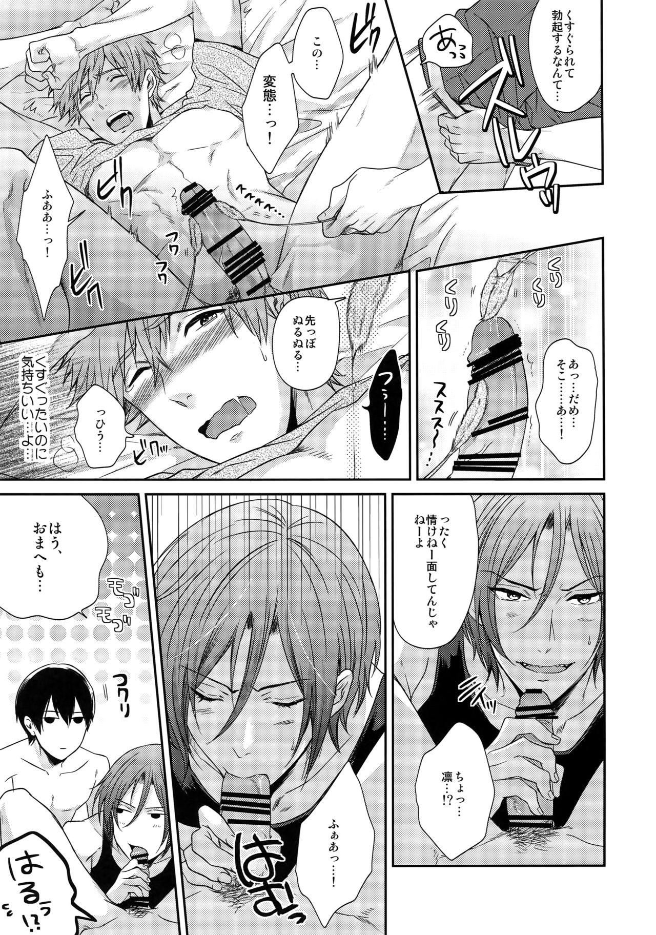 (C92) [Karaage Of The Year (Karaage Muchio)] Otonamuke Free! no Freedom na Matome (Free!) page 40 full