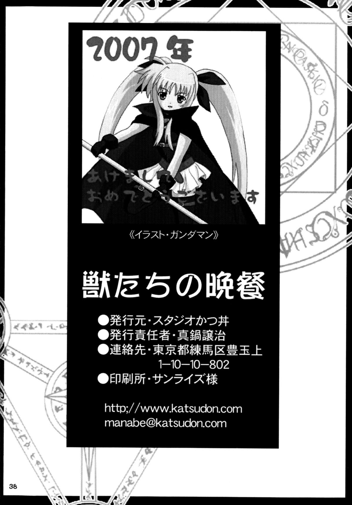 (SC34) [Studio Katsudon (Manabe Jouji)] Kemonotachi no Bansan (Mahou Shoujo Lyrical Nanoha) [English] page 39 full