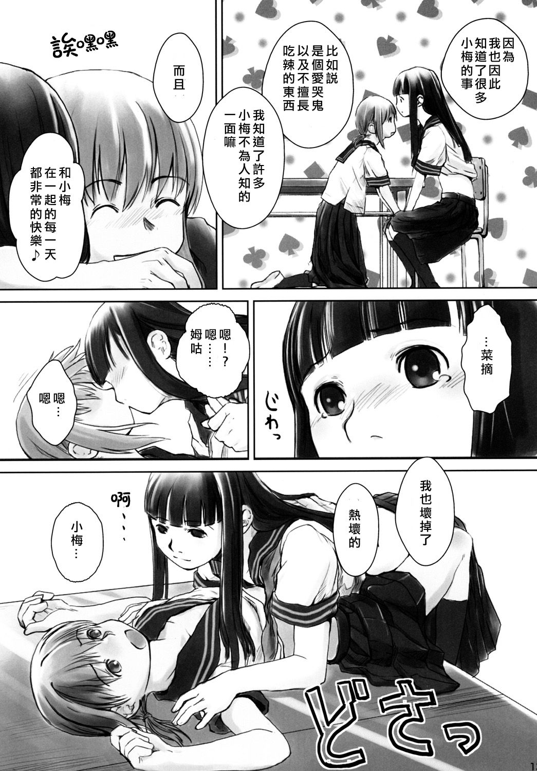 (C76) [Yubisaki Studio (Hidari Kagetora)] Les Chuu Life 2nd Lesson [Chinese][矢来夏洛个人汉化] page 12 full