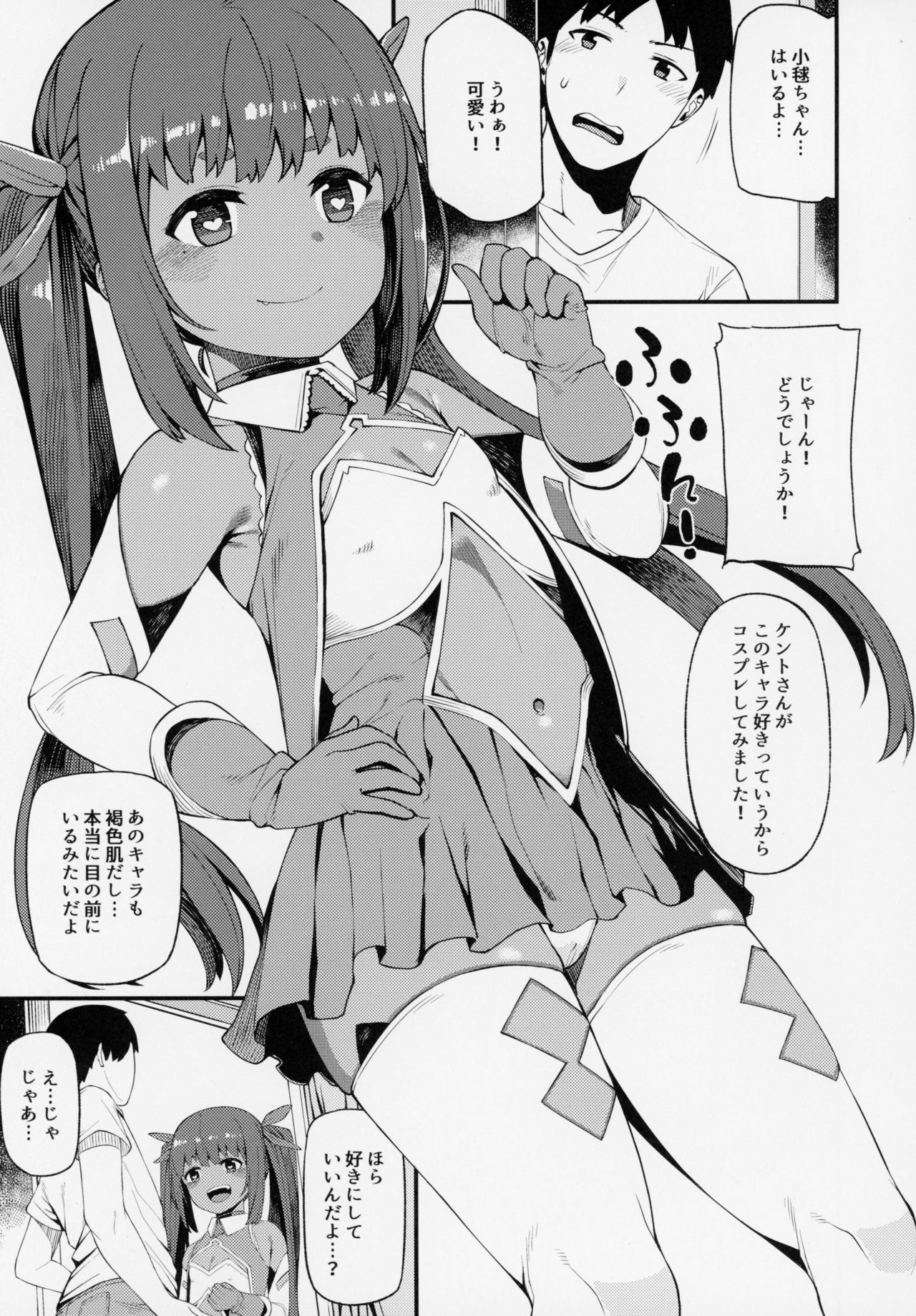 (C94) [Piruporo (Highlow)] Kasshoku Zanmai Fuyugasumi Hen page 8 full