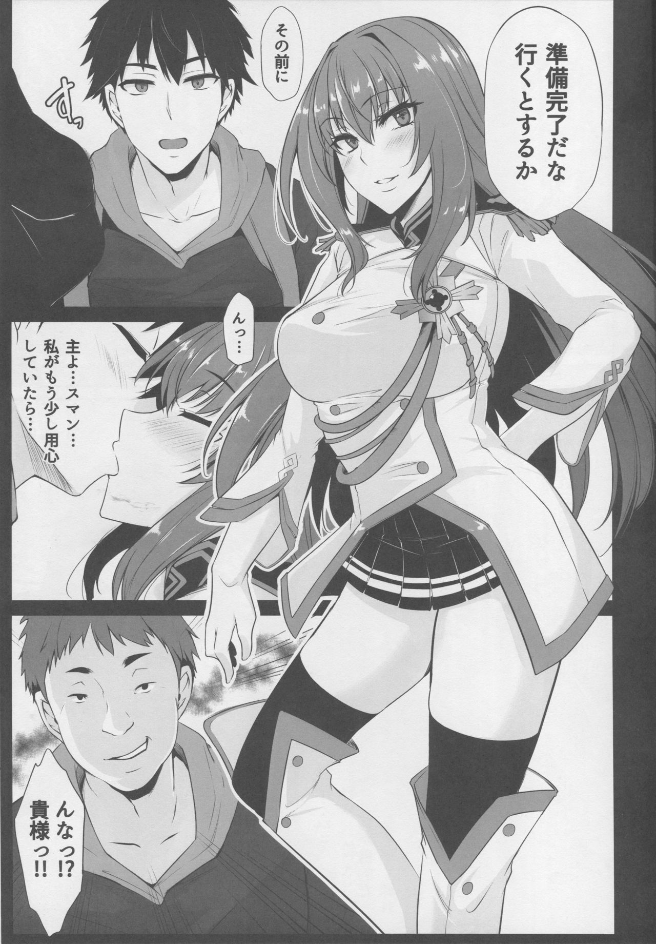 (C94) [PONDEMIX (Yukiguni Omaru, yaeto)] Boku no Ochita Yari (Fate/Grand Order) page 4 full