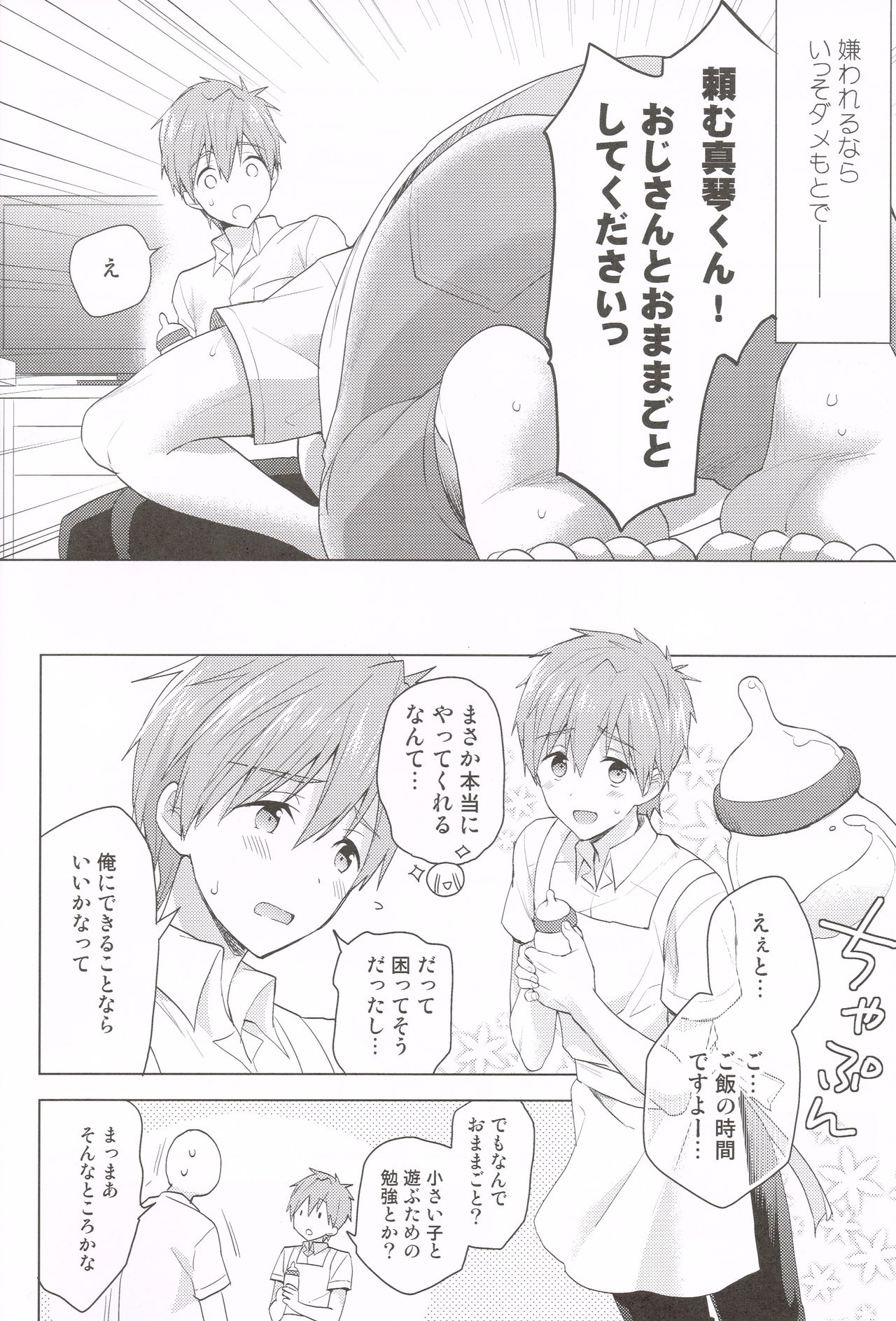 (Renai Shachuation 6) [Monukenokara (Mo)] Makoto-kun to Omamagoto (High☆Speed! -Free! Starting Days-) page 5 full