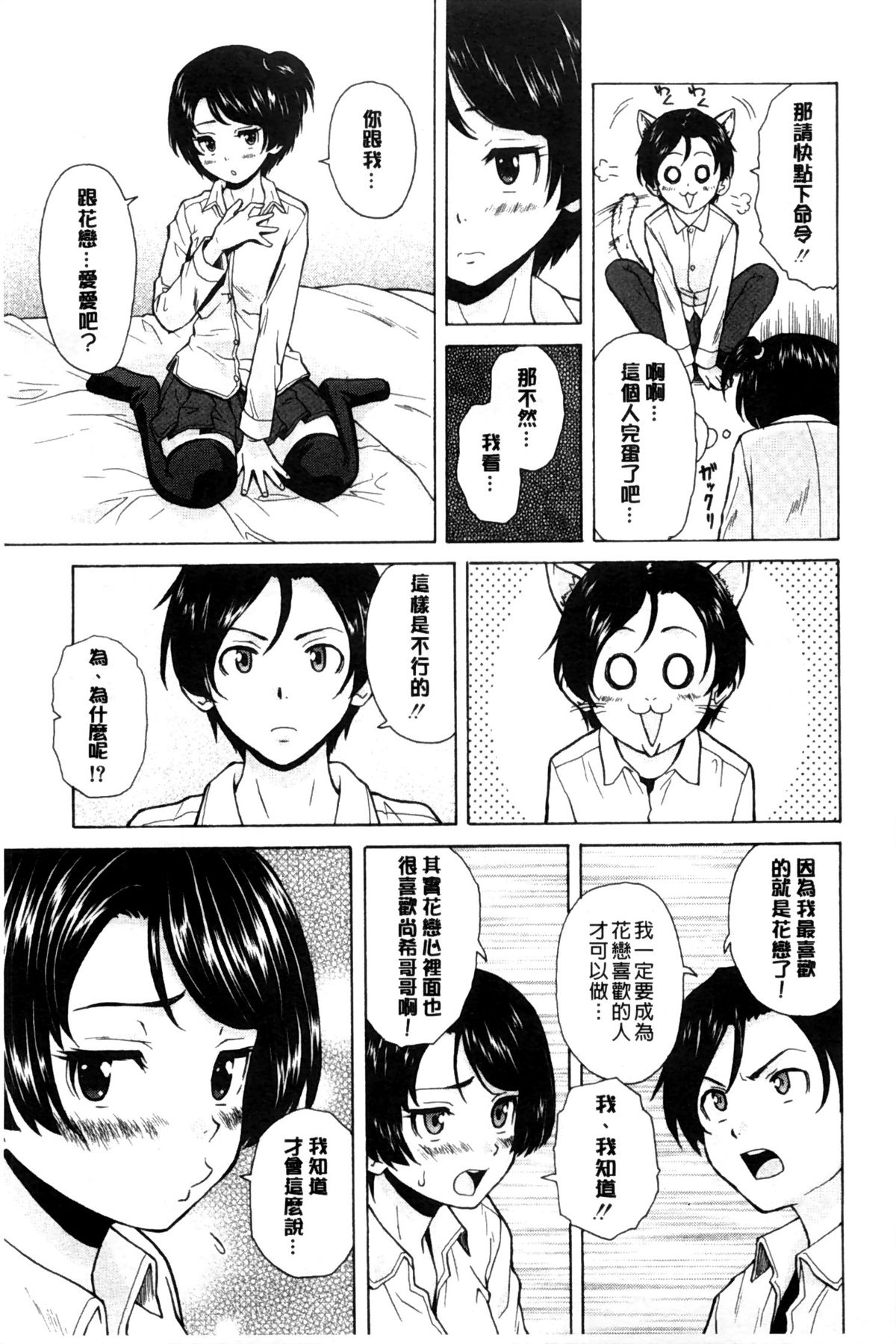 [Fuuga] Oreno Neesan... | 我的兄嫂愛人… [Chinese] page 14 full