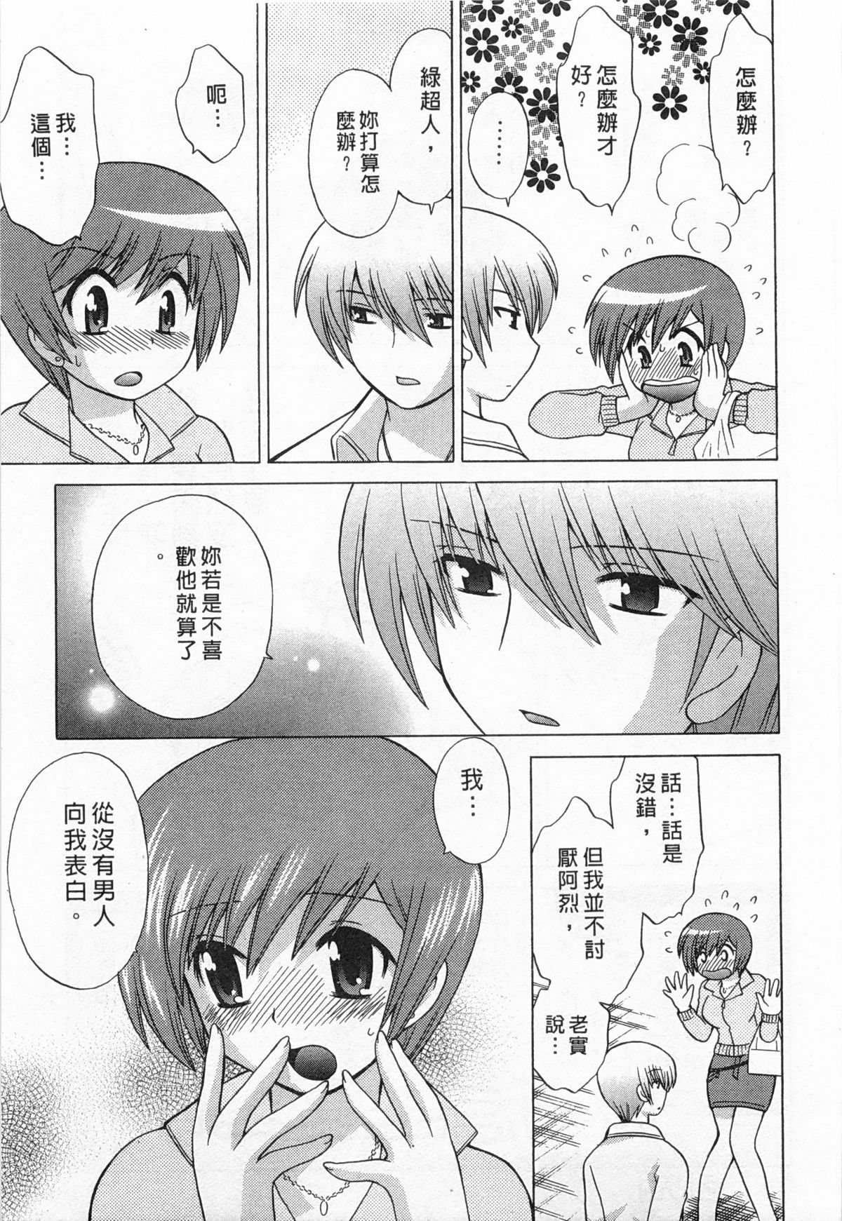 [Kotono Wakako] Okusama DE Naito 5 | 夜妻 5 [Chinese] page 23 full