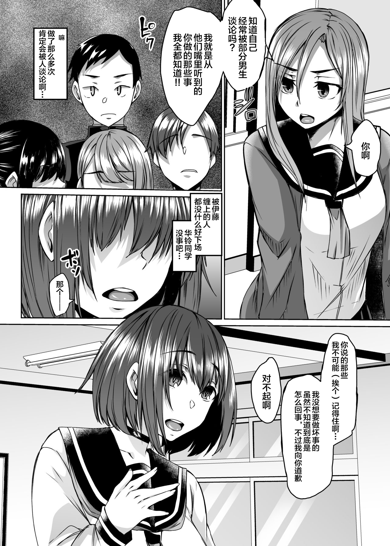 [Hakukoukai (Shiramizu Mizuchi)] Boku no Kanojo wa Doukyuusei de Succubus de. [Chinese] [新桥月白日语社] [Digital] page 14 full