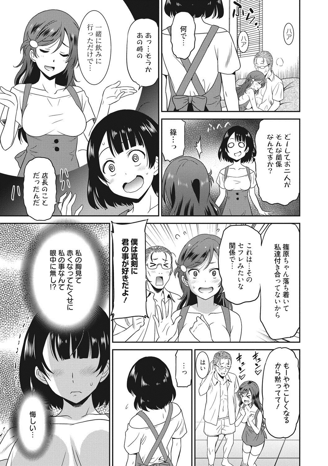 [Otono Natsu] Hataraku Onnanoko [Digital] page 194 full