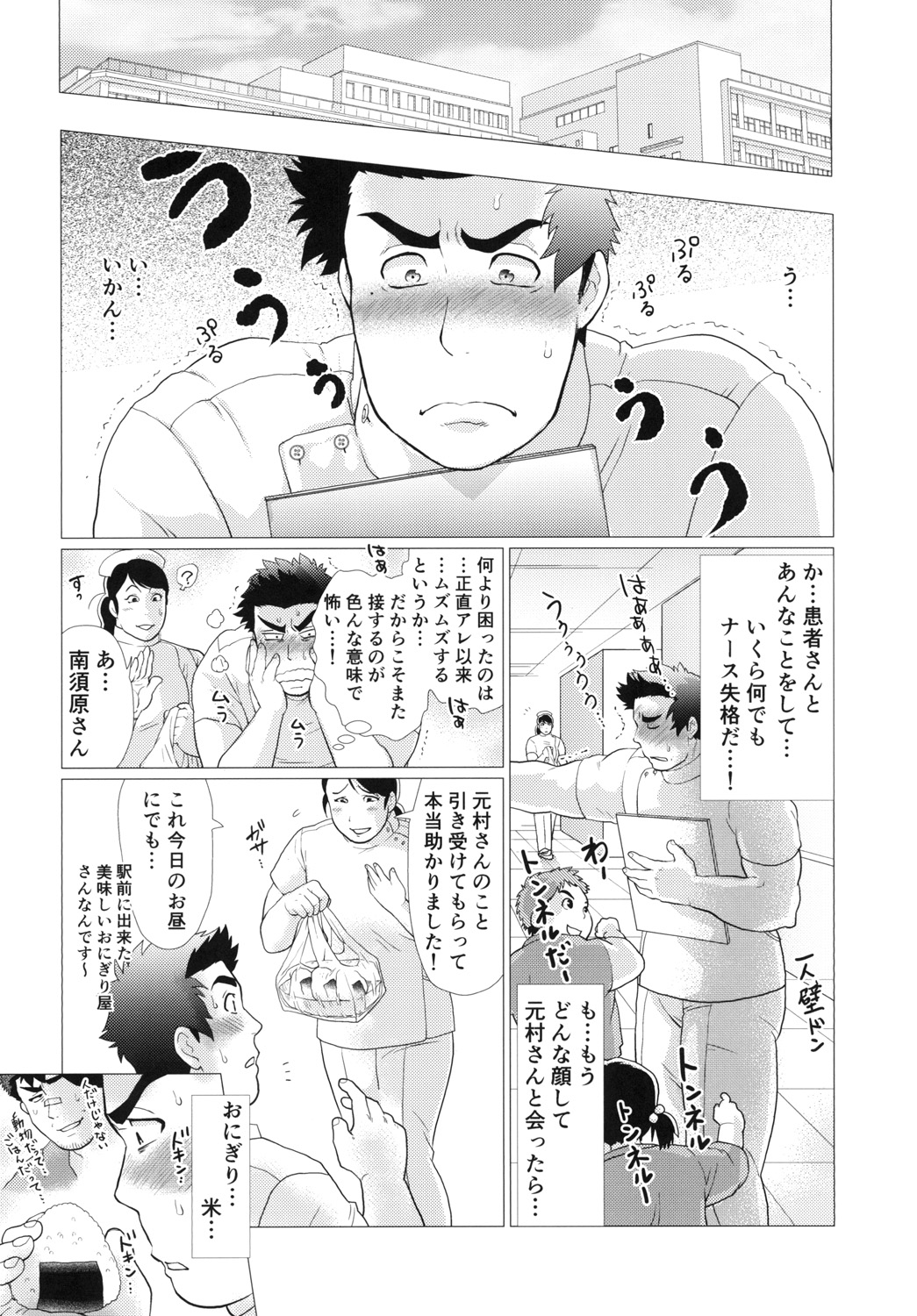 [Ochaocha Honpo (Chabashira Tatsukichi)] Nasuhara Nurse no Kikenna Shinryouroku [Digital] page 36 full