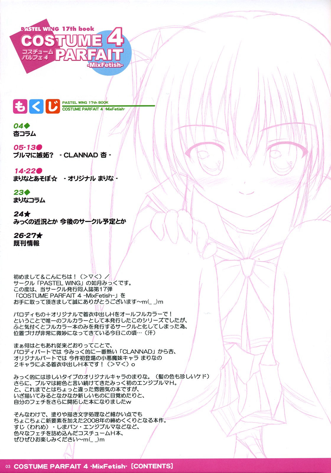 (C75) [PASTEL WING (Kisaragi-MIC)] COSTUME PARFAIT 4 - MixFetish - (Clannad) page 4 full