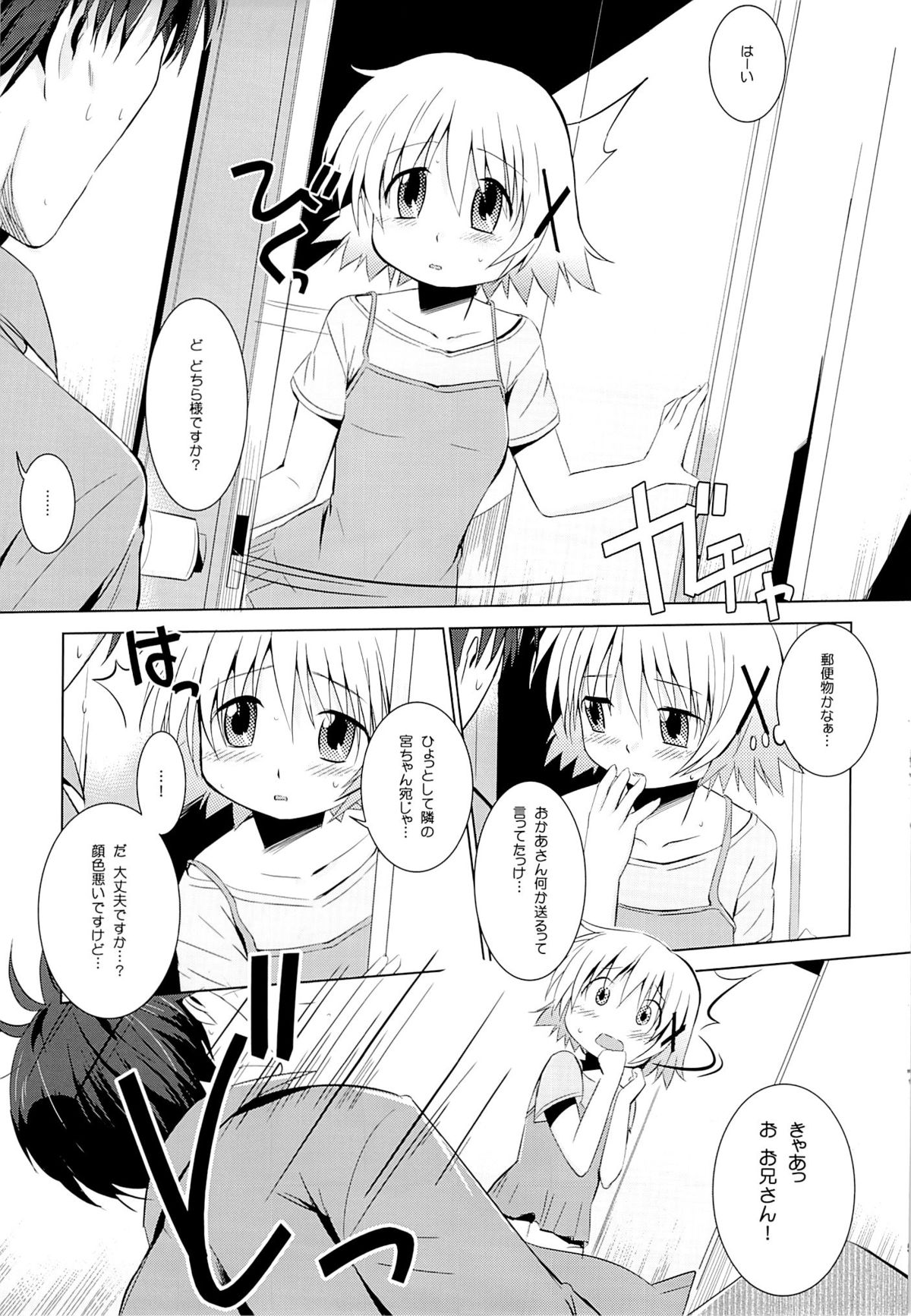 (COMIC1☆7) [EAR-POP (Misagi Nagomu)] Yuno Plus x Soushuuhen (Hidamari Sketch) page 4 full