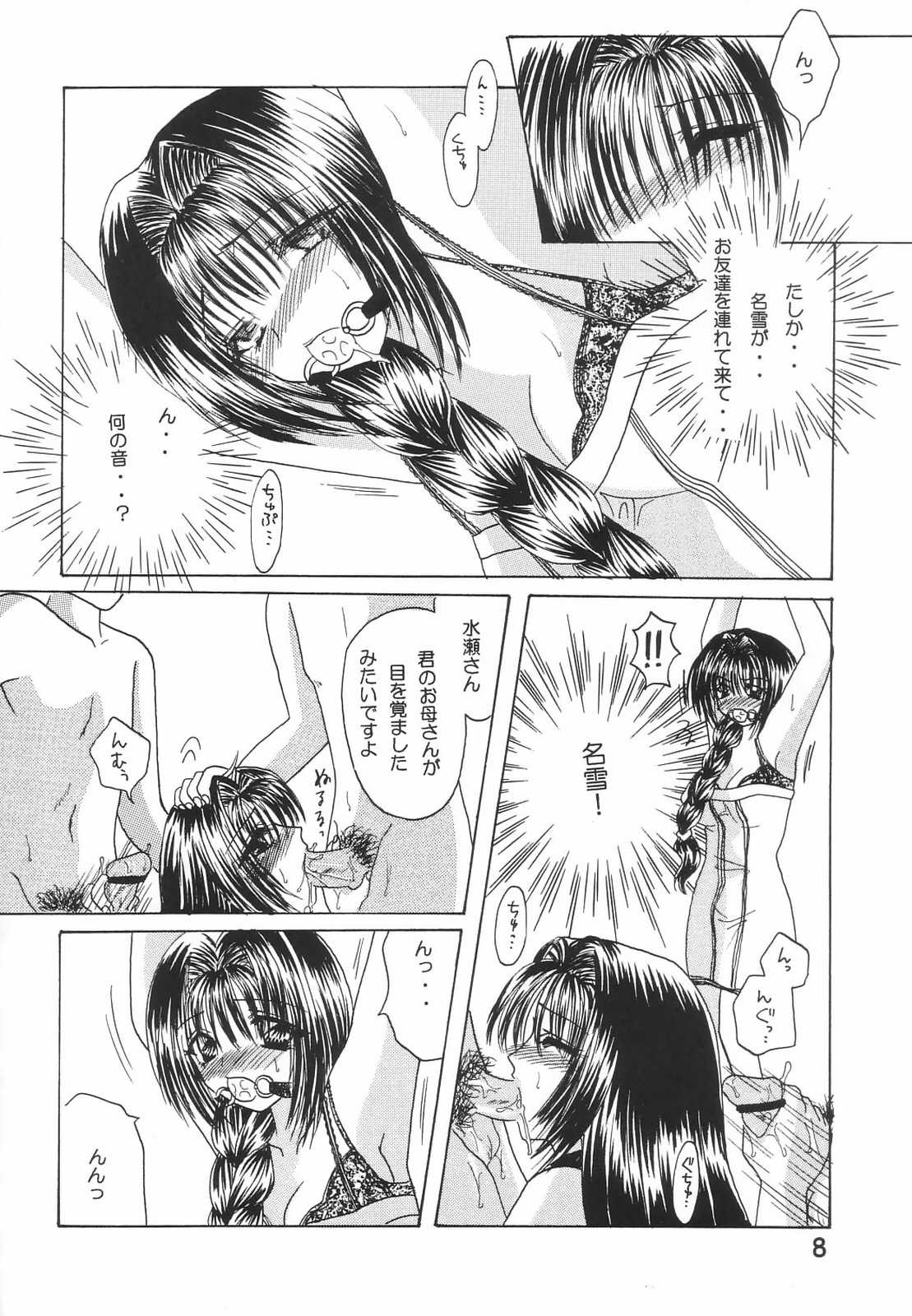 (C62) [Hi@skip (Kotori Ran)] Oyako Teishoku ~Tanin Soe~ (Kanon) page 7 full