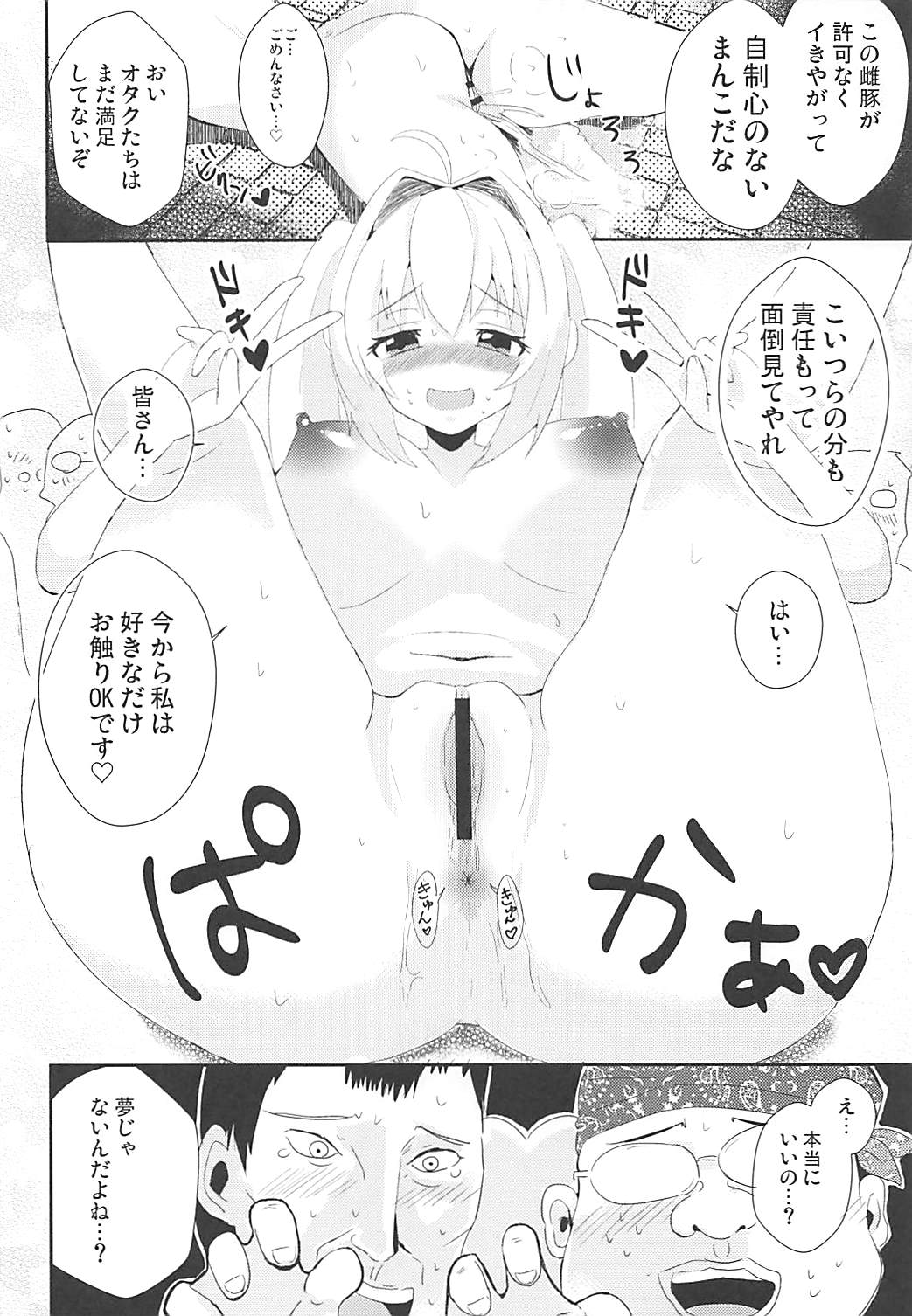 (C94) [Akagisou (Akagi Kuro)] Pakorite no Ballad (Fate/Grand Order) page 21 full