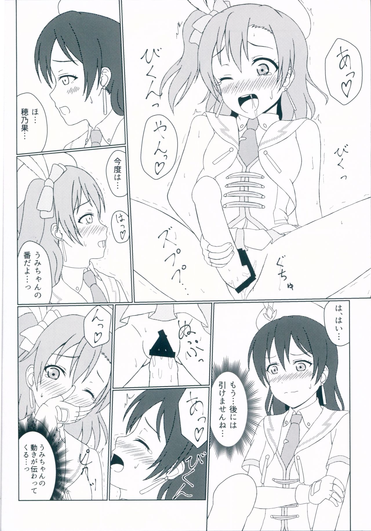 (Bokura no Love Live! 17) [64bit Spectrum (Kisaragi Neon)] HonoUmi no Sukebe na Hon (Love Live!) page 6 full