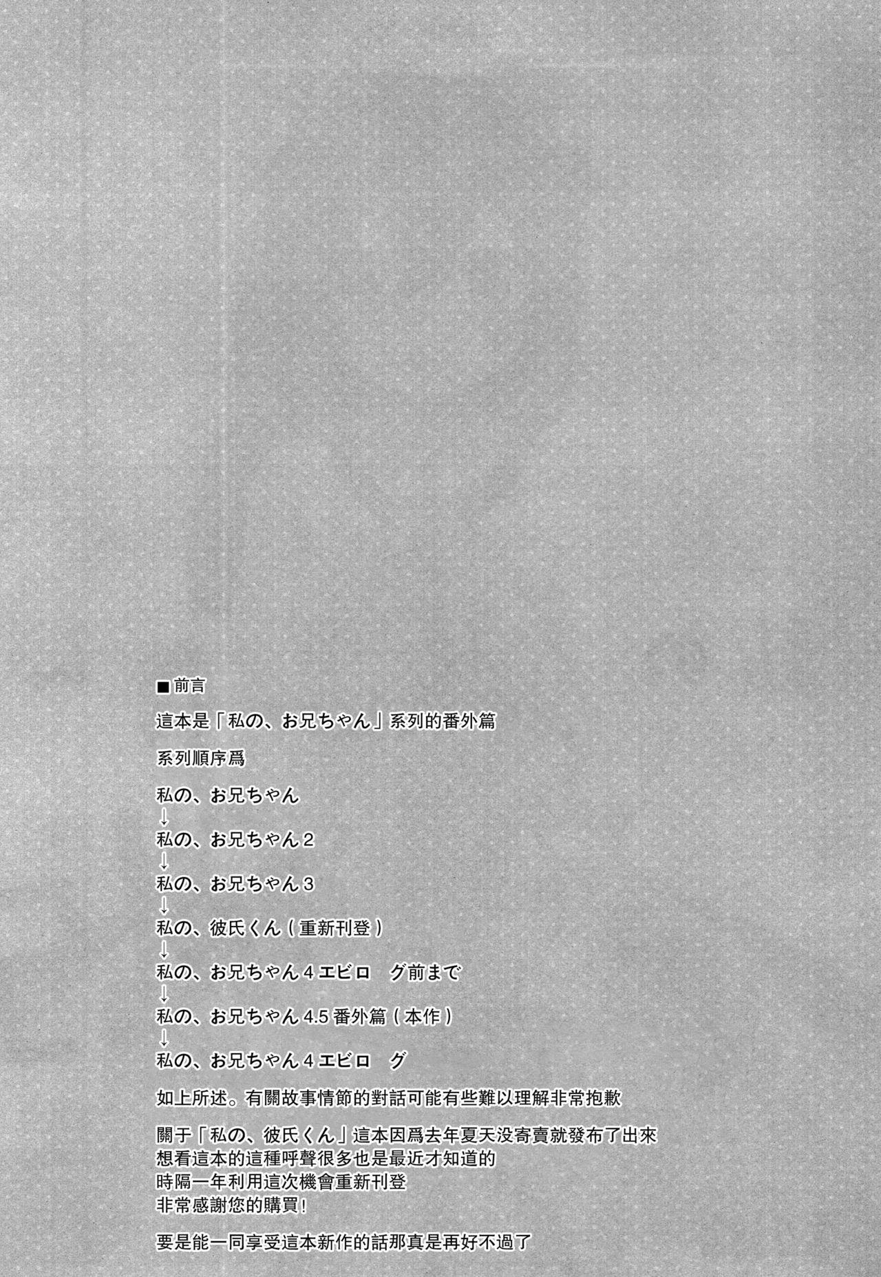 (C92) [TIES (Takei Ooki)] Watashi no, Onii-chan 4.5 Bangaihen [Chinese] [无毒汉化组] page 4 full