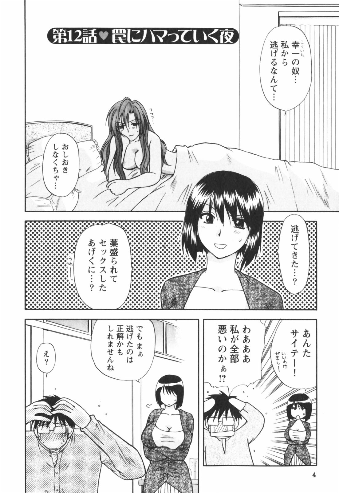 [Sakura Sae] Happy Love Life page 8 full