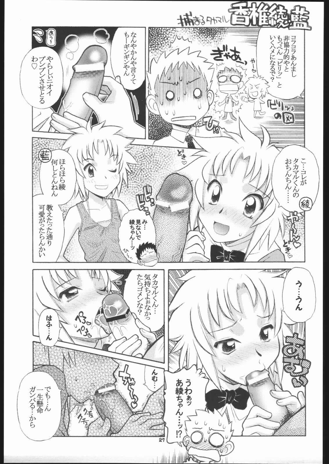 (CR37) [Genki Honpo (Daifuku Keiji)] Hayatte Nanbo! (Various) page 26 full