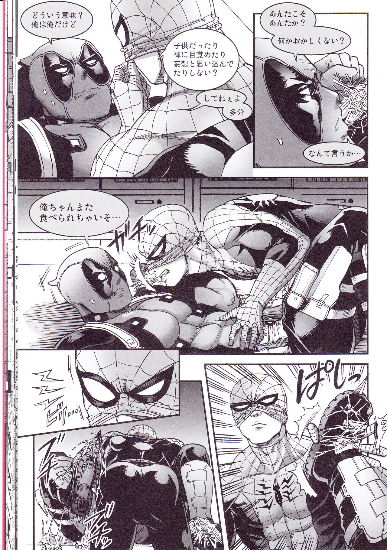 (TEAM UP 10) [Boyari. (To)] Hollow -Zenpen- (Spider-man, Deadpool) page 19 full