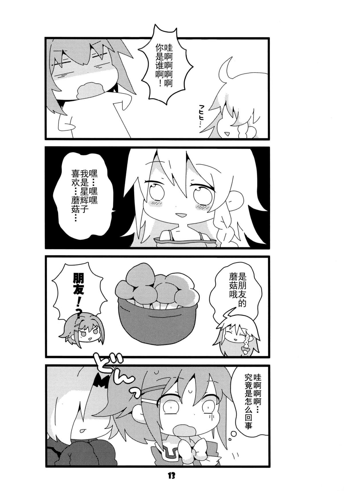 (C86) [Oilya (Mari Oil)] TEST OF COURAGE (THE IDOLM@STER CINDERELLA GIRLS) [Chinese] [脸肿汉化组] page 13 full