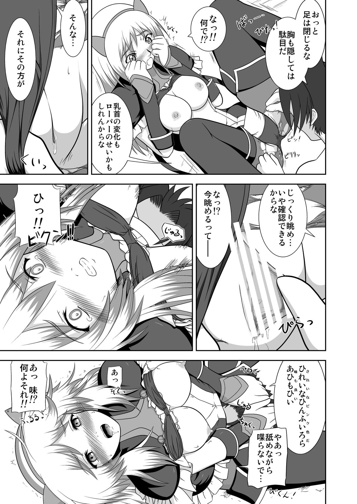 [Niyatto Company (Kyouyuu Kei)] Losing Battle #01~03 Set DL Ban (Phantasy Star Universe, Tower of Druaga) [Digital] page 37 full