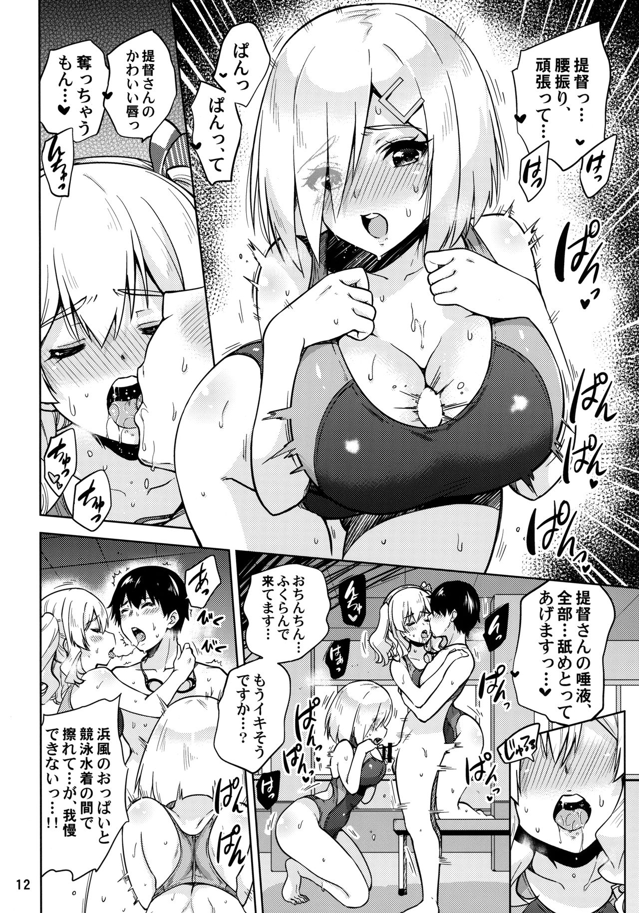 (C94) [sarfatation (Sarfata)] Kyouei Mizugi na Kashima-san to Hamakaze-san to. (Kantai Collection -KanColle-) page 13 full