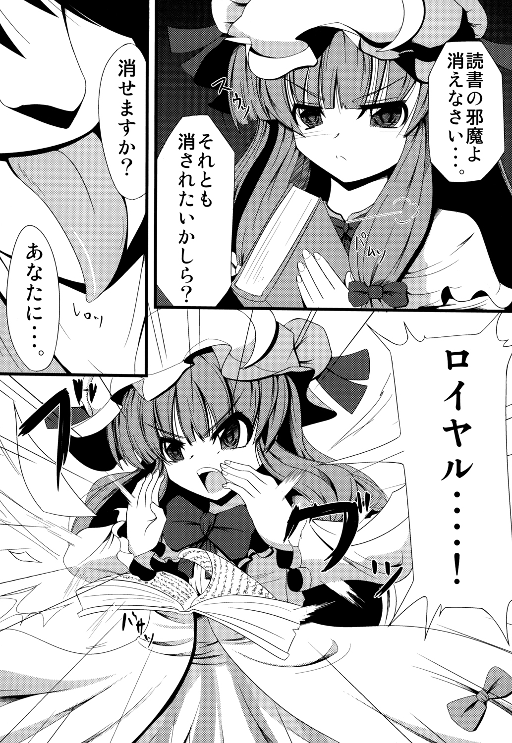 [Daiginjou Masshigura (Doburocky)] Voile Mahou-zu Sawa Kan (Touhou Project) [Digital] page 4 full