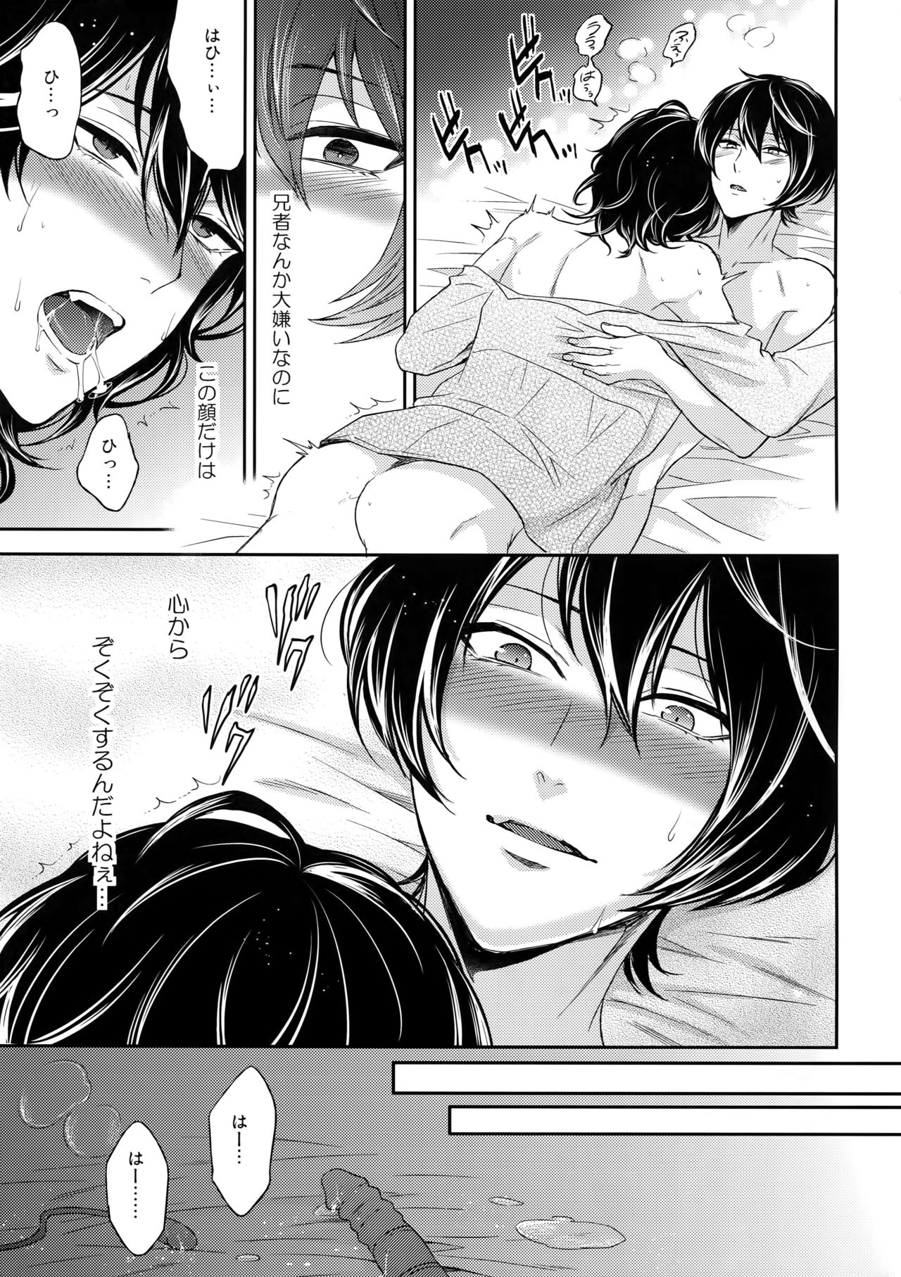 (SUPERbrilliantdays25) [Karaage of the Year (Karaage Muchio)] Luxury Vamp Bitch (Ensemble Stars!) page 24 full