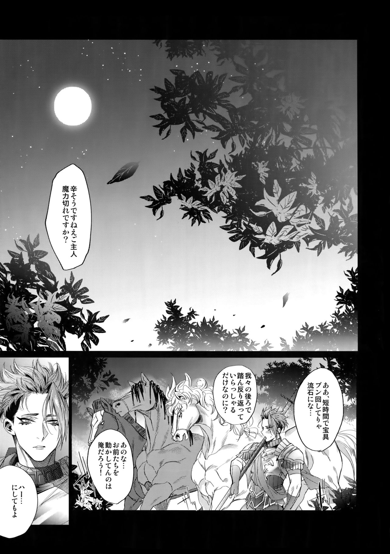 (Dai 20-ji ROOT4to5) [+810 (Yamada Non)] Hungry!! (Fate/Grand Order) page 4 full