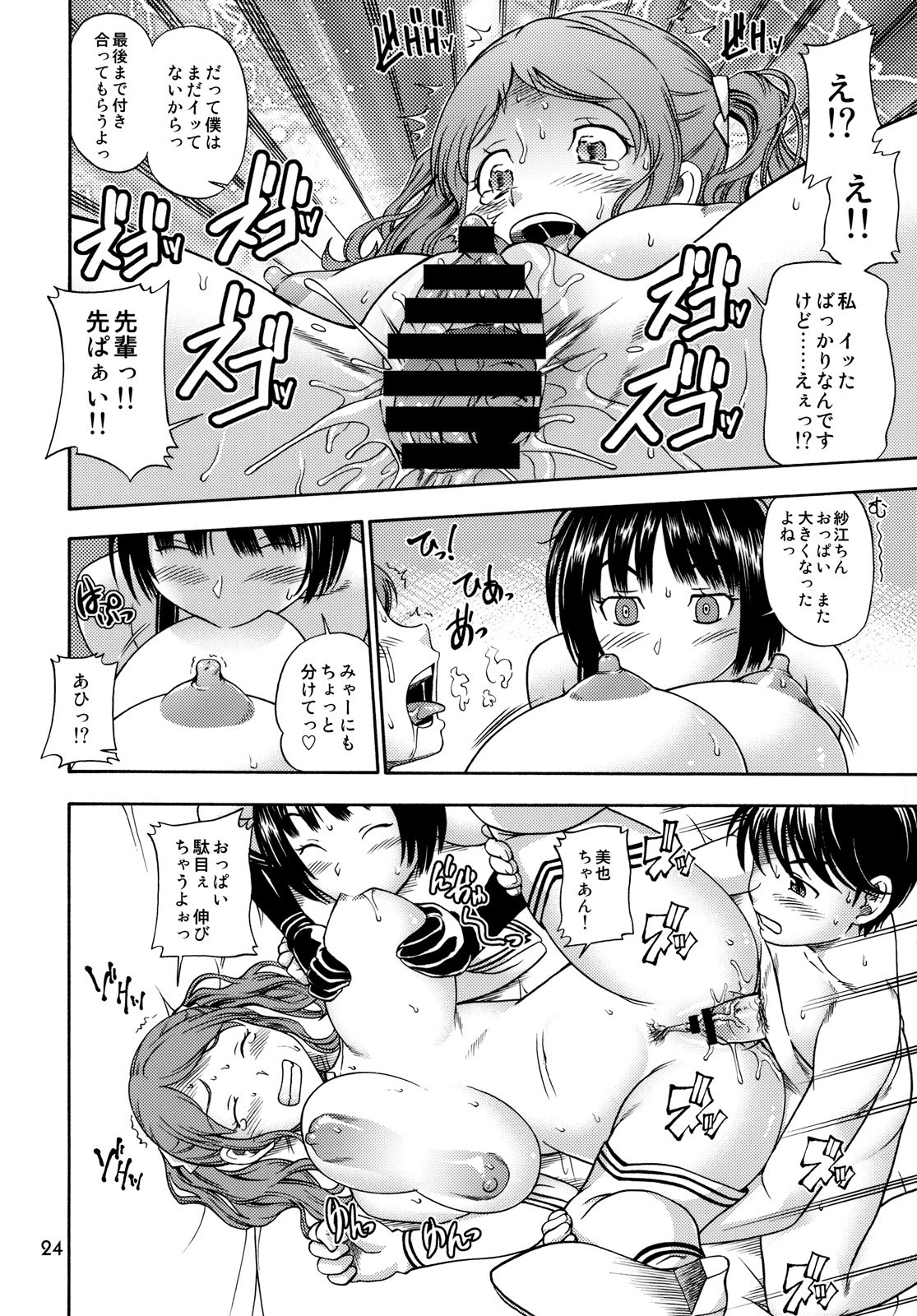(C76) [Kensoh Ogawa (Fukudahda)] Fukafuka Kyousei Event (Amagami) page 23 full
