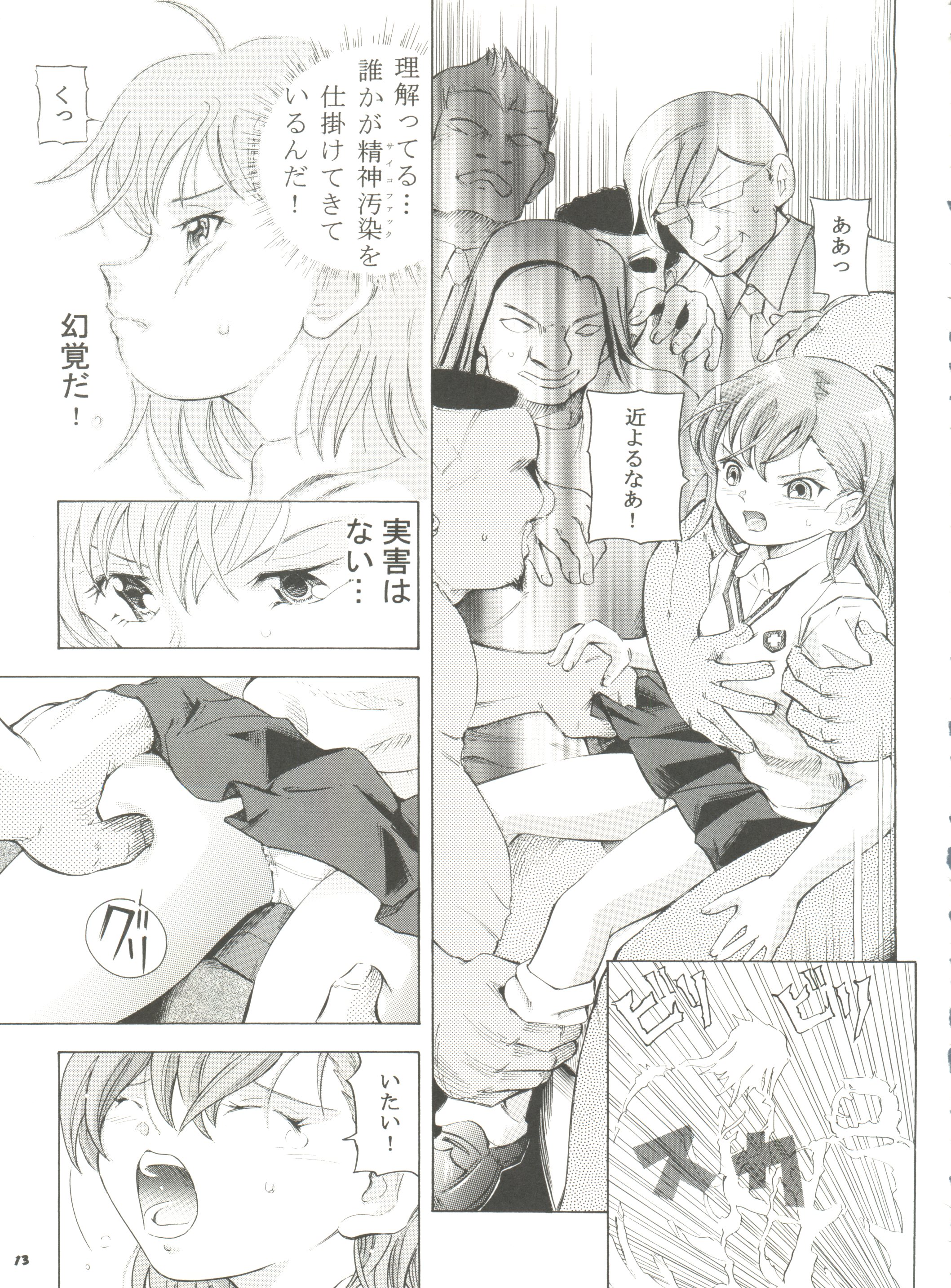 (COMIC1☆3) [Takitate (Kantarou)] Kashidashi Index (Toaru Majutsu no Index) page 12 full