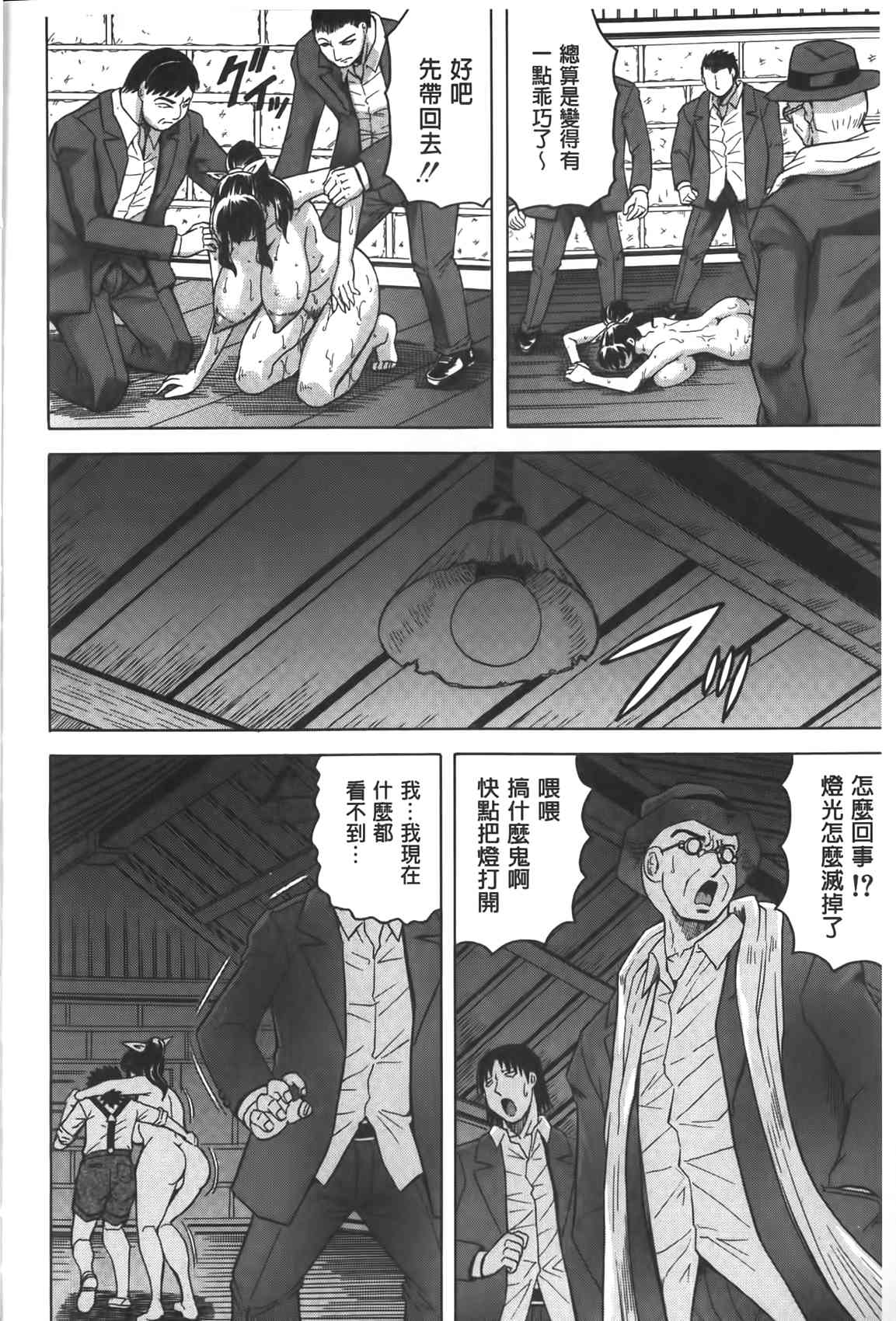 [Jamming] Chigyaku no Mesuhime | 恥虐的牝姫 [Chinese] page 179 full