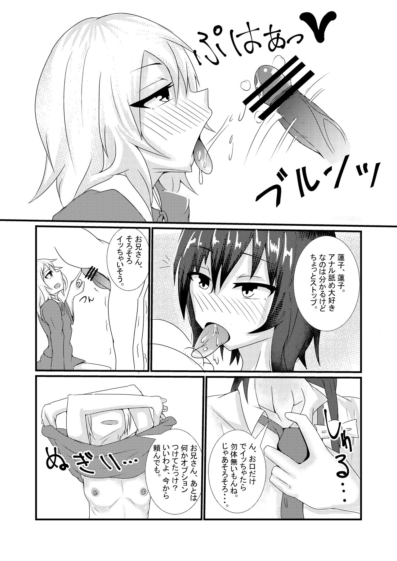 [Yatsuatari (Ardens)] Hifuu Club de Homo Suru Hon (Touhou Project) [Digital] page 5 full