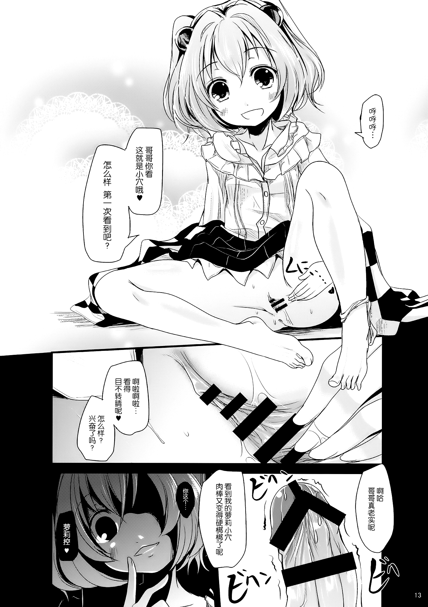 (Shuuki Reitaisai) [Kitsune to Budou (Kurona)] Kosuzu-chan to Mamizou-san no Dokidoki Fudeoroshi Lesson (Touhou Project) [Chinese] [脸肿汉化组] page 13 full