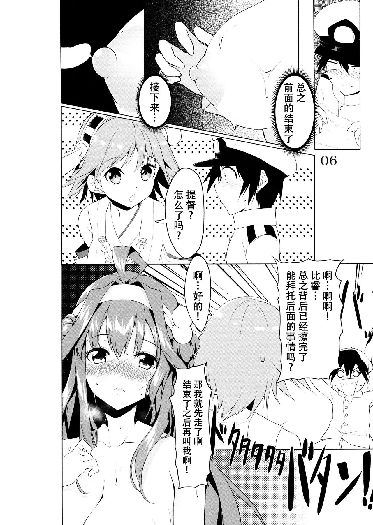 (C87) [Yattemiyou! (Ya)] Kanbyou PLEASE (Kantai Collection -KanColle-) [Chinese] [脸肿汉化组] page 7 full