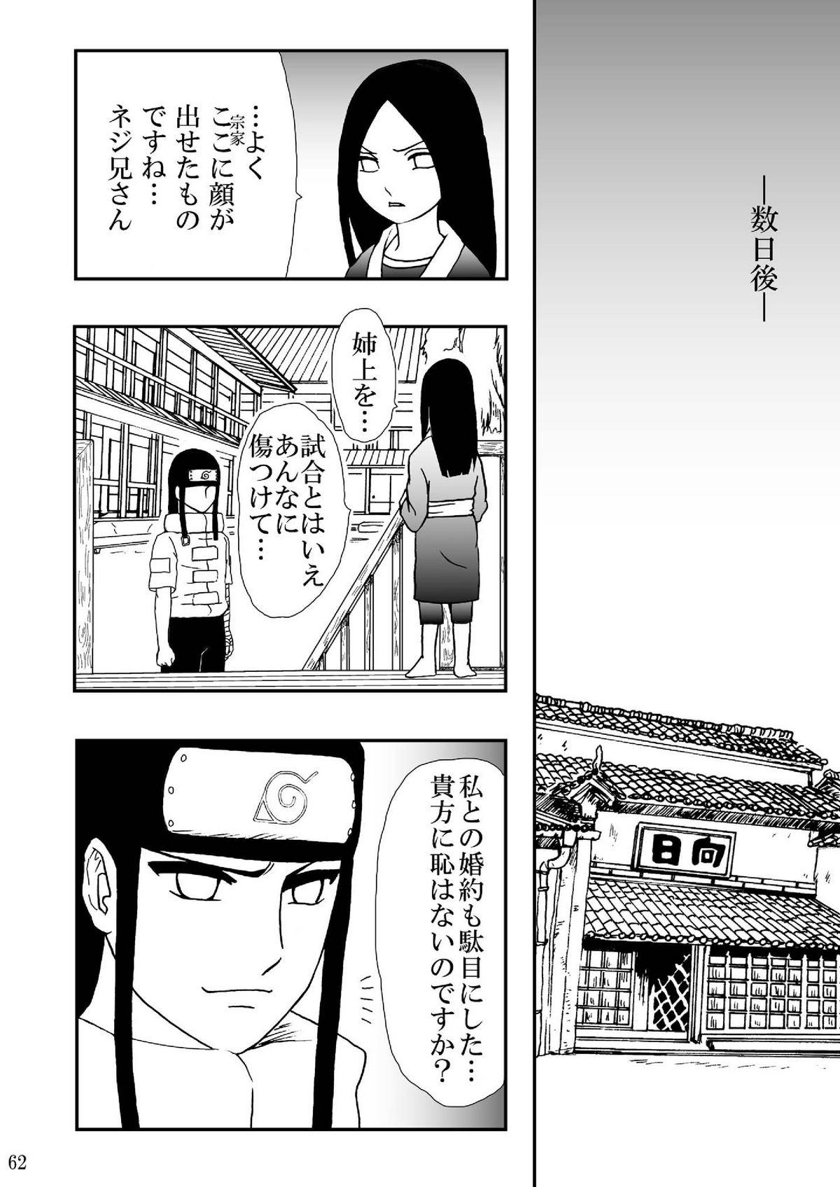 [Neji Hina no Sekai (Kuuya)] Kyouren no Hate (NARUTO) [Digital] page 62 full