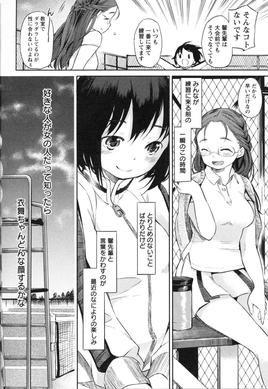 [Anthology] Mebae Vol. 3 - Vivid Girls Love page 34 full