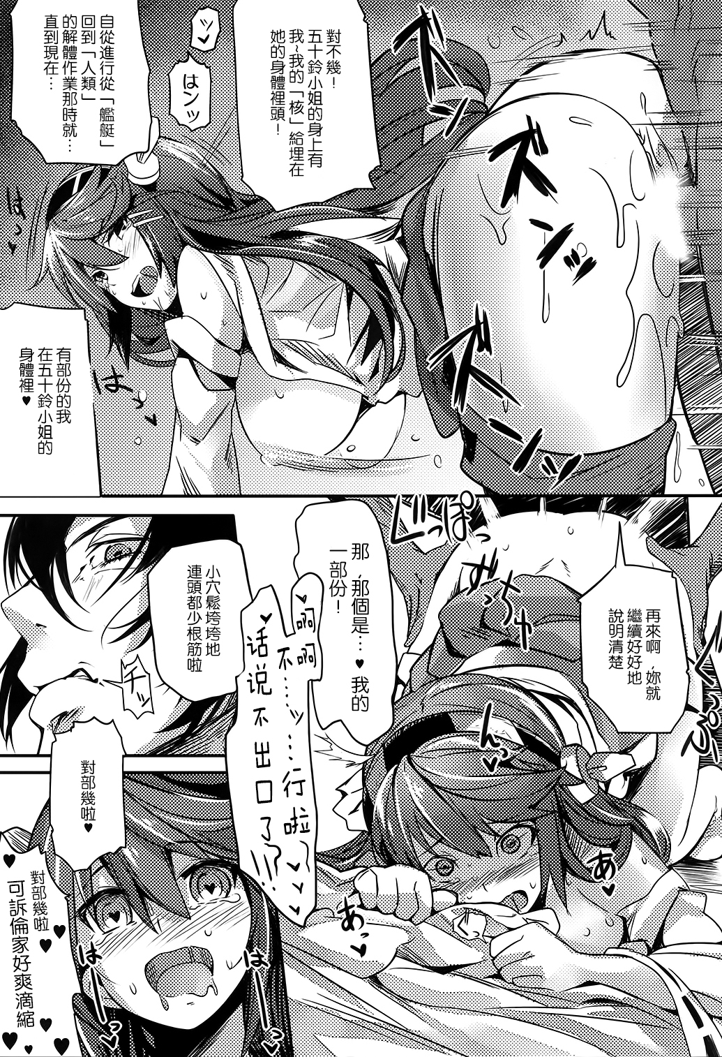 (C86) [Kansai Gyogyou Kyoudou Kumiai (Marushin)] Isuzu Banka (Kantai Collection -KanColle-) [Chinese] [屏幕髒了漢化組] page 20 full