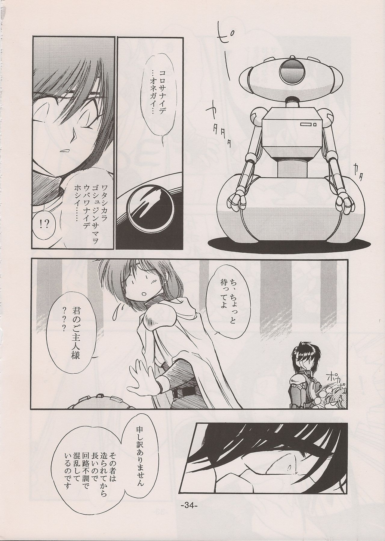 (C58) [Manga Doukou-kai (Tominaga Akiko)] PHANTASY STAR ALL!! 11 (Phantasy Star series) page 34 full