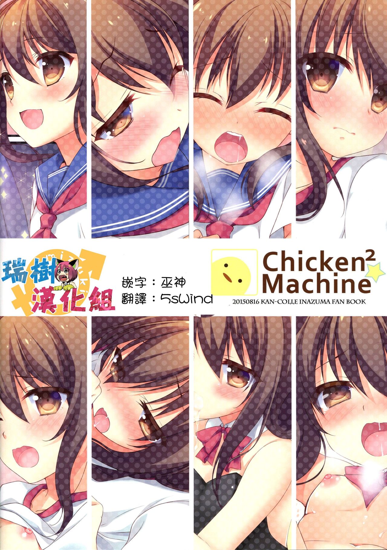 (C88) [Chicken Chicken Machine (Mango Pudding)] Ore no Inazuma-chan wa Tsuitete mo Kawaii (Kantai Collection -KanColle-) [Chinese] [瑞树汉化组] page 14 full