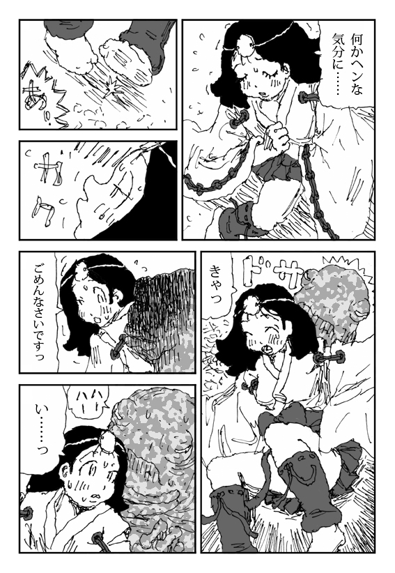 [Touta] Scapgegoat girl named Higuchi page 15 full