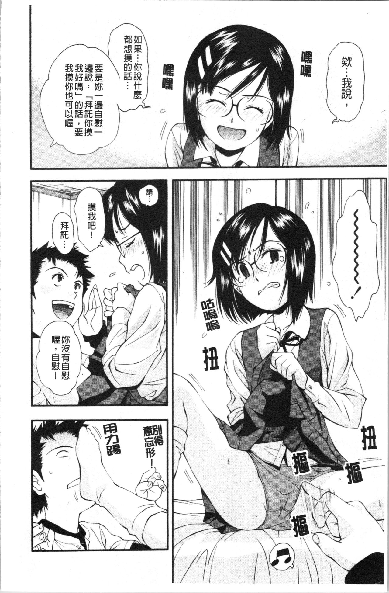 [Ryoumoto Hatsumi] Urayama no Himitsu Kichi | 後山的秘密基地 [Chinese] page 53 full