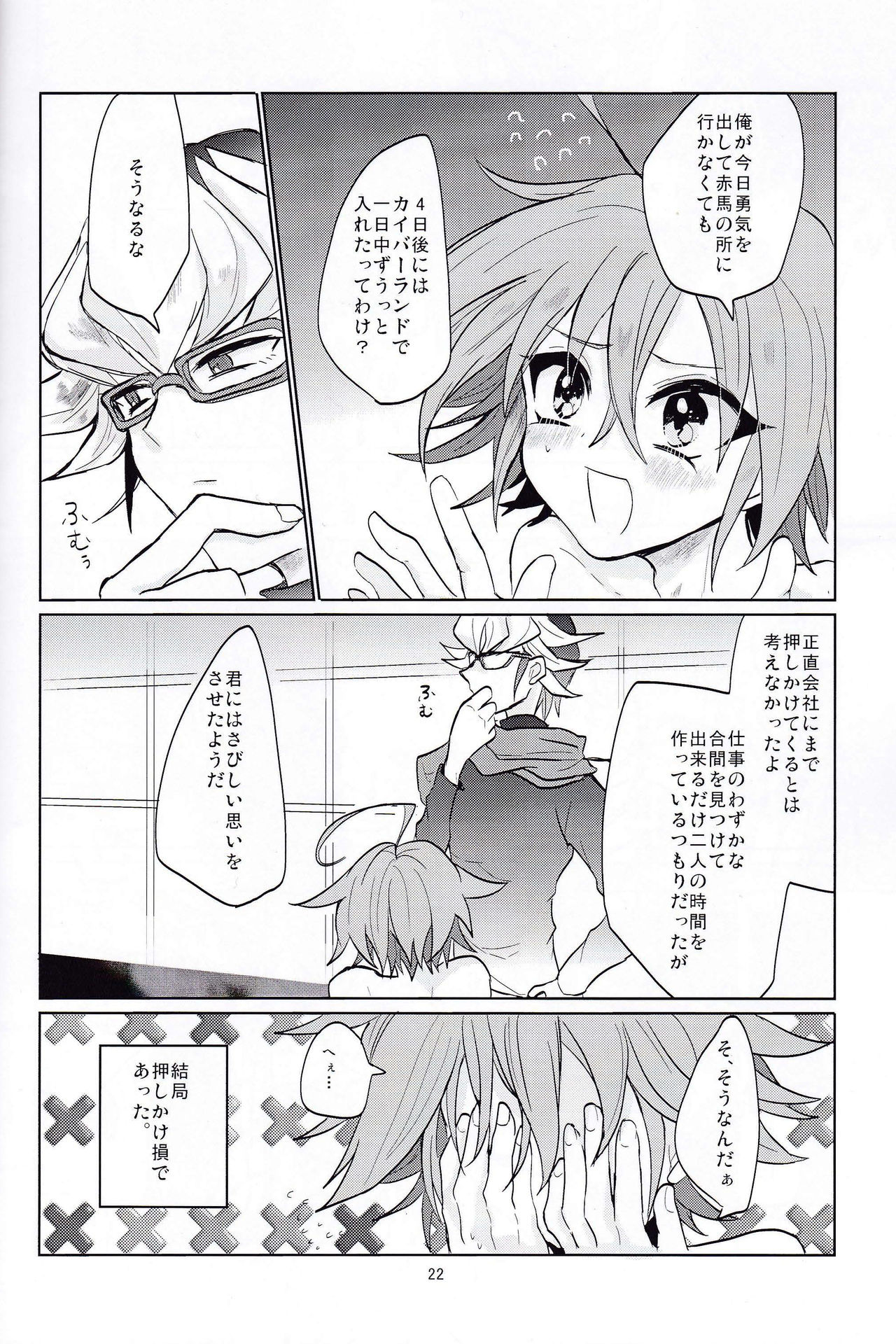 (Sennen☆Battle Phase 11) [Lilliput (Ichikawa)] LOVE ME! (Yu-Gi-Oh! ARC-V) page 21 full