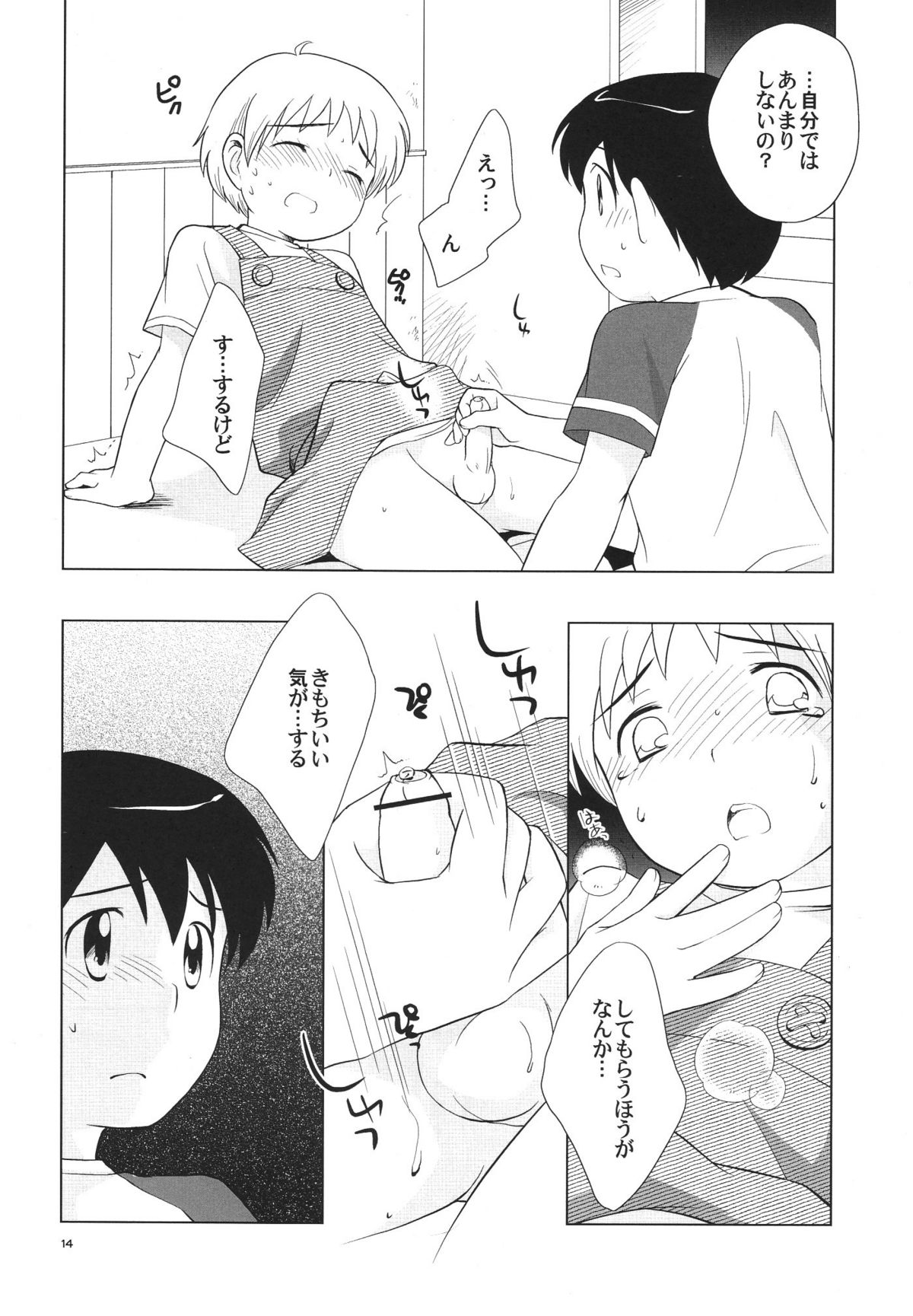 (C68) [Tokuda (Ueda Yuu)] Omiseban Orusuban page 16 full