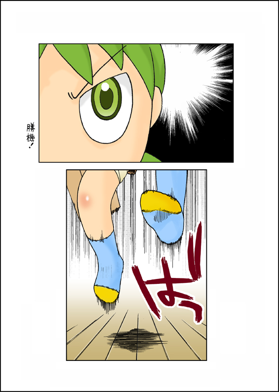 [Nori] Shingeki no Yotsubato! (Yotsubato!) page 3 full