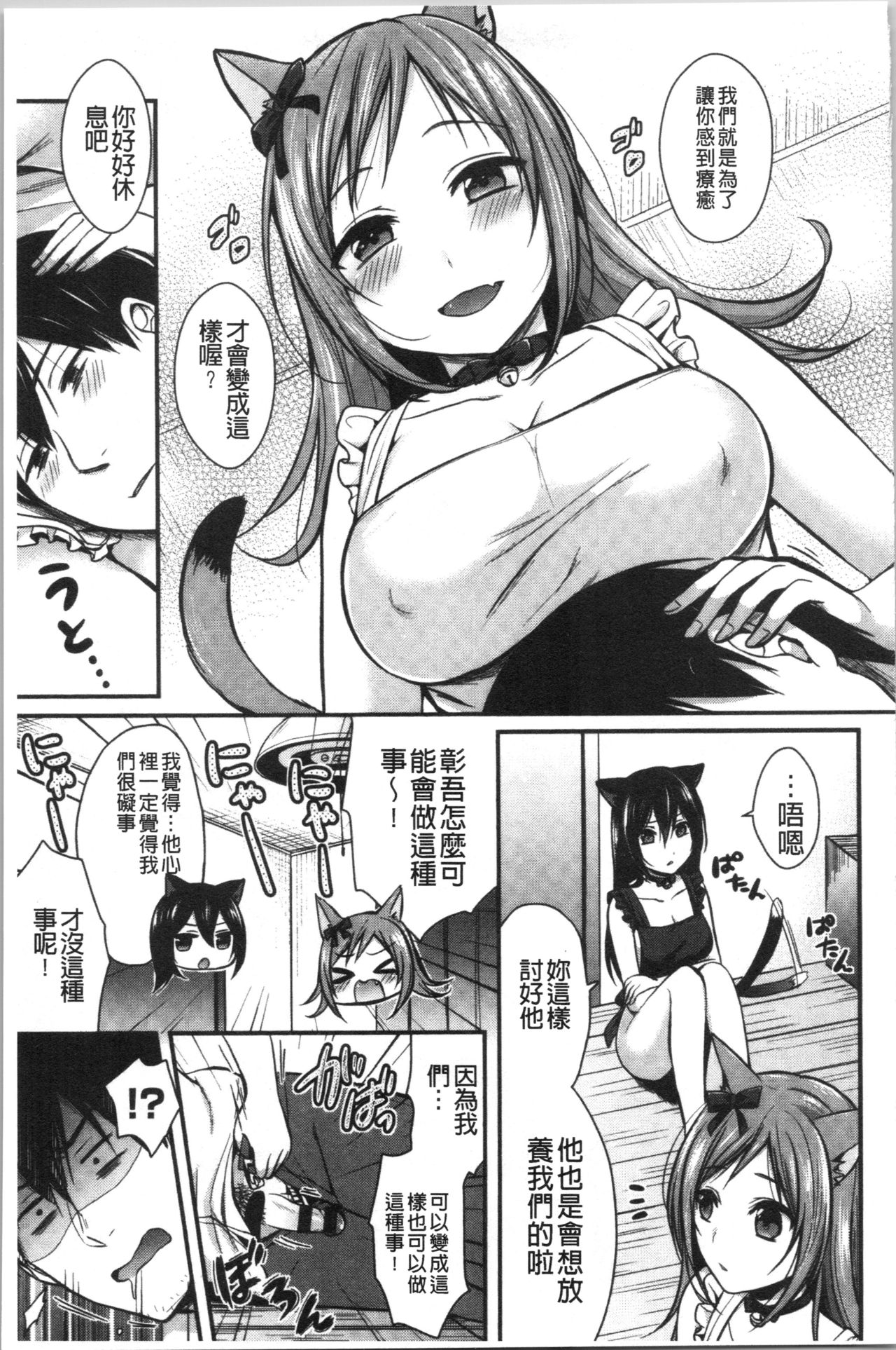 [Pei] Hajirai Honey | 羞答答的小白兔 [Chinese] page 47 full