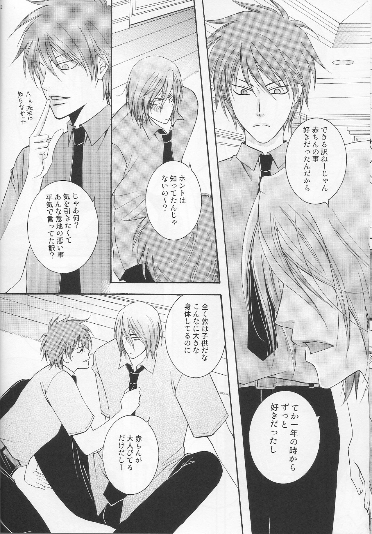 (C84) [B.S CO; (Aozora Aoi)] Atsushi-kun no Suki na Mono (Kuroko no Basuke) page 11 full