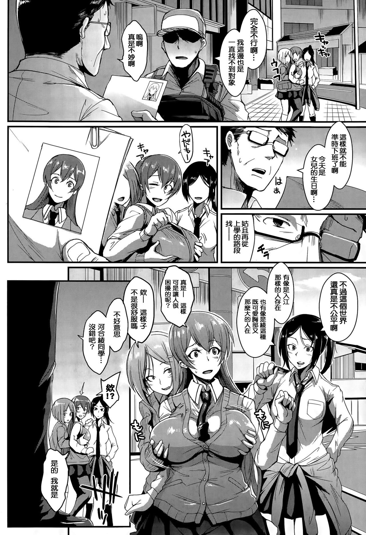 [Fan no Hitori] Dolls Ch. 1-2 [Chinese] [以為是什麼正常的漢化組嗎?殘念!是我邊緣洨五!] page 6 full