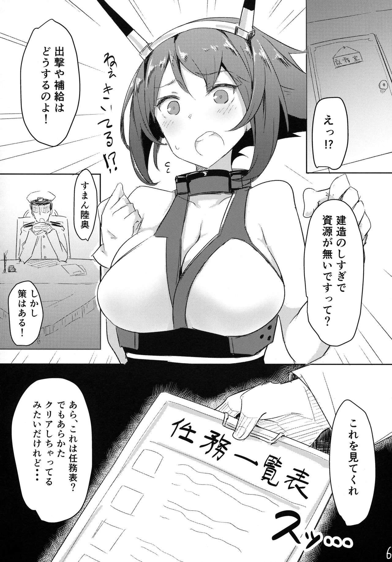 (C84) [INYM (Inayama)] Mucchiri (Kantai Collection -KanColle-) page 5 full