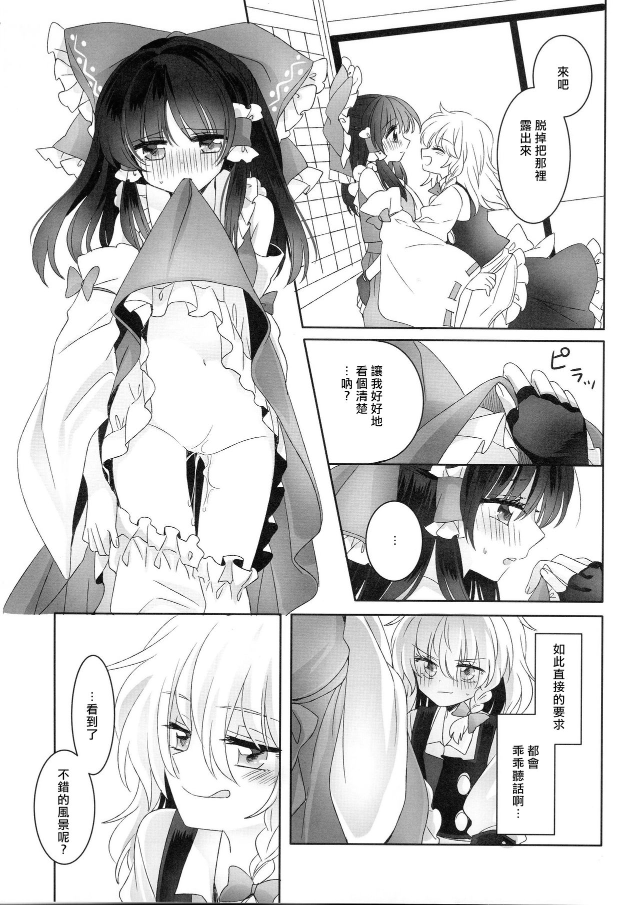 (Shuuki Reitaisai 3) [Otukimidango (Uruu)] Yuuwaku no Incense (Touhou Project) [Chinese] [冴月麟个人汉化] page 14 full